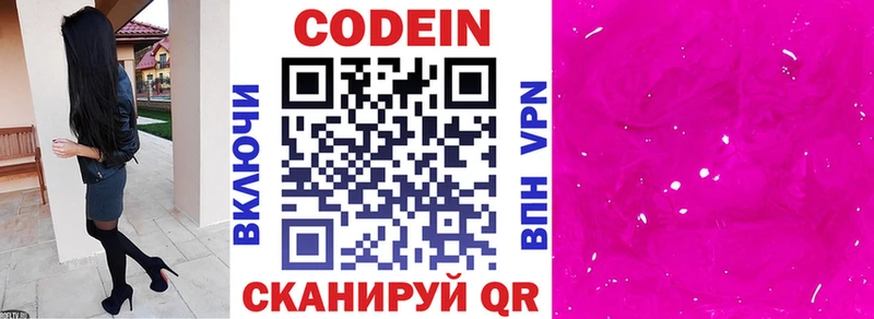 Codein Purple Drank  Ессентукская 